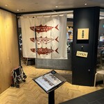 魚とごはん 黒座椿亭 - 