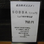 コクミンショクドウ - SOBBA