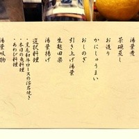 梅の花 本町店 - 極コース お品書き