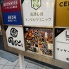 にくと魚 溝の口店