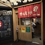 大衆炭火焼肉ジンギスカン ホルモン酒場 風土. 札幌駅前店 - 