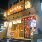 本格板前居酒屋 お魚総本家 - 