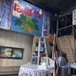 パーラー　ぱぱ屋 - 