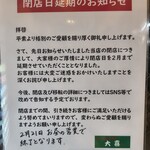 らーめん天神下 大喜 - 