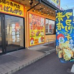 唐揚げ専門 ばんがり - 