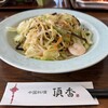 中国料理　頂香 - 