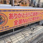 ラッキーピエロ - 