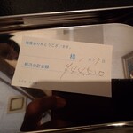 ベルエキップ - 今回の伝票