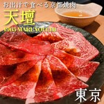 京都焼肉 天壇 1965 MARUNOUCHI - 