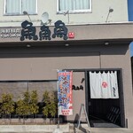 海鮮和食 魚魚魚 - 