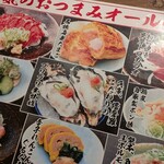 AMAKUSAYA - おつまみー