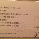 ルパン ミュラ - 