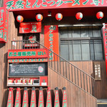 一蘭 - 