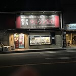 マルシン飯店 - 早朝のマルシン飯店