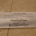 ピッツェリア ダ ティグレ - 