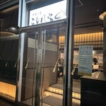 炭焼き屋 こもれ火 - 