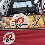 Takoyaki Doraku Wanaka Dotonbori Ten - 