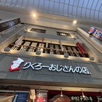 りくろーおじさんの店 なんば本店 - 