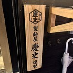 ラーメン 普通 - 外観