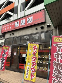 まんみ - 