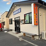 道の駅 たろう - 