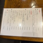 もつ焼き ぶちや。 - メニュー