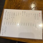 もつ焼き ぶちや。 - メニュー