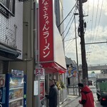 なぎちゃんラーメン - 
