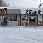 カレーの子 くろしお - 店舗外観