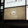 SUKIYAKI 六松