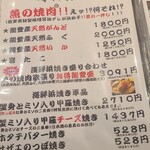 能登美 新橋店 - 