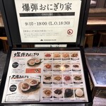 爆弾おにぎり家 越後湯沢驛店 - 