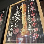 五反田ホルモン まるみち - 