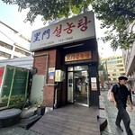 Leemoon Seolleongtang - 