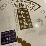 だんご庄  本店 - 