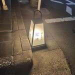 酒と茶と 襤褸 - 入り口