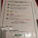 レストラン ボンジョリーナ - 