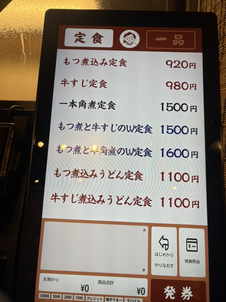 メニュー写真 : もつ煮込み みつ子 入間店 - 狭山ケ丘/食堂 | 食べログ