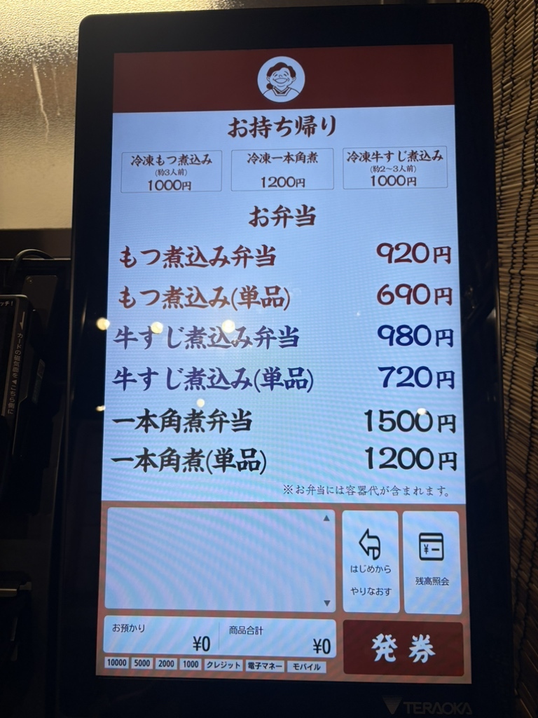 メニュー写真 : もつ煮込み みつ子 入間店 - 狭山ケ丘/食堂 | 食べログ