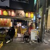 もつ焼きばん 三軒茶屋店