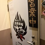 原価酒場牛タンけいすけ - 
