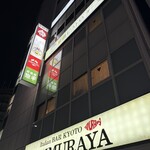 原価酒場牛タンけいすけ - 