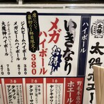 太陽ホエール - いきなりお得メガハイボールのメニュー！一杯目限定。