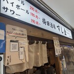 梅田酒場 すし金 ホワイティうめだ店 - 