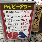 太陽ホエール - ハッピーアワーの看板。