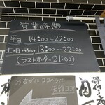 太陽ホエール - 営業時間。