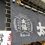 太陽ホエール - 暖簾。