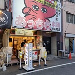 あっちち本舗 - 