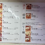 担々麺 ほおずき - 