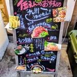 馬肉と九州うまかもん 伍えん - 